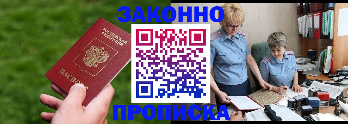 прописка законно в Сланцах