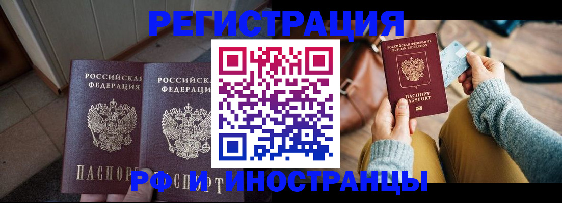 временная регистрация купить в Сланцах