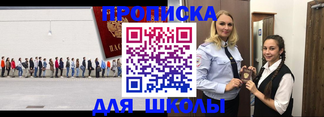 купить прописку в Сланцах