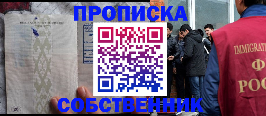 прописка от собственника в Сланцах