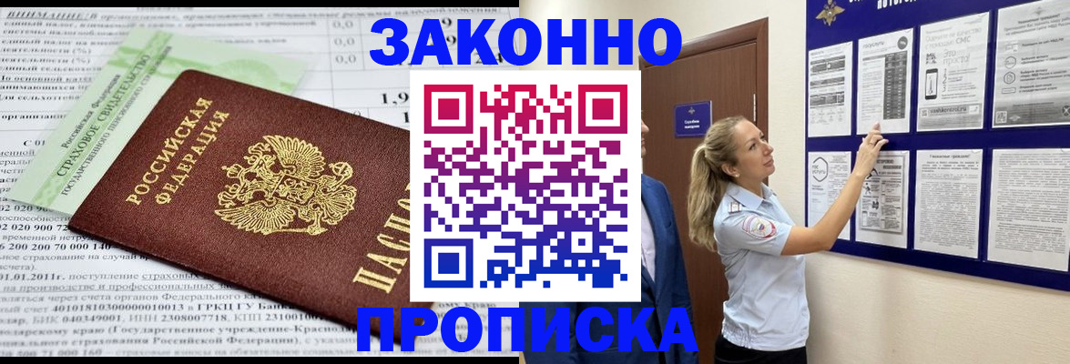 прописка регистрация в Сланцах